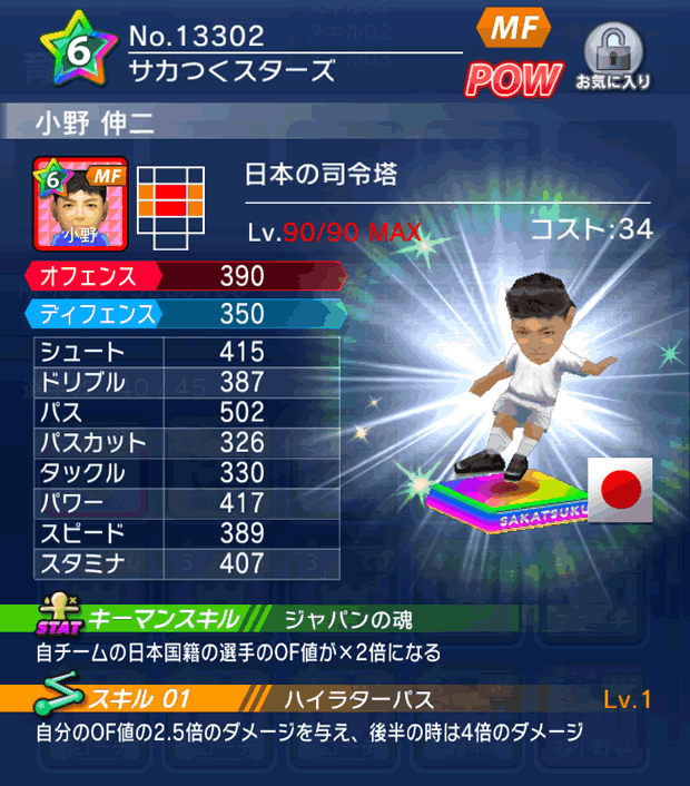 No.13302　小野伸二