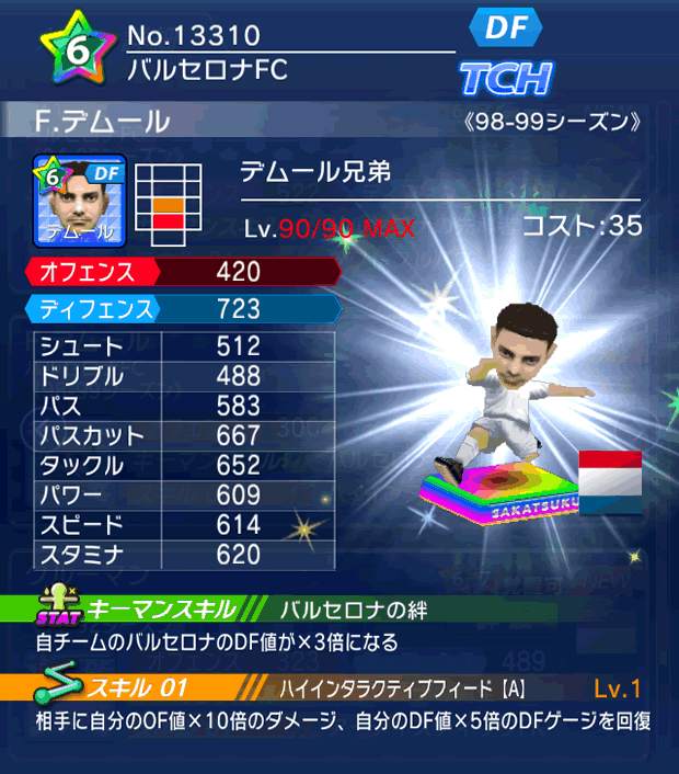 No.13310　F．デムール【98-99LL】