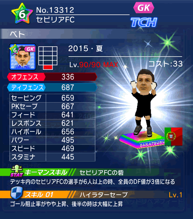 No.13312　ベト【15・夏】