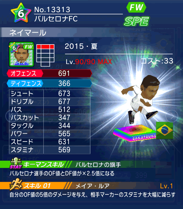 No.13313　ネイマール【15・夏】