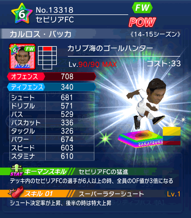 No.13318　カルロス・バッカ【14-15】