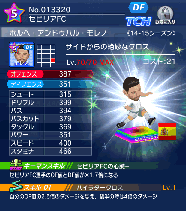 No.13320　ホルヘ・アンドゥハル・モレノ【14-15】