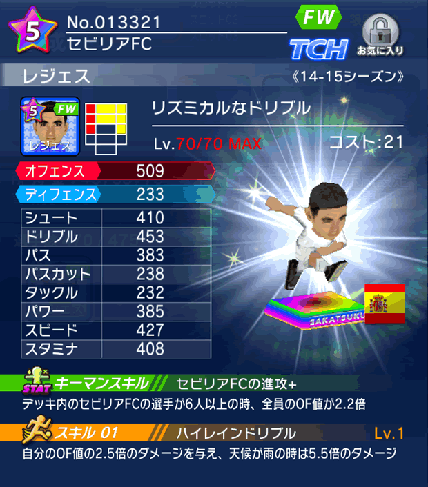 No.13321　レジェス【14-15】