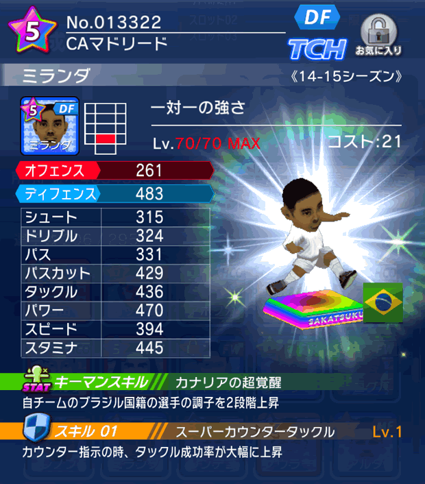 No.13322　ミランダ【14-15】