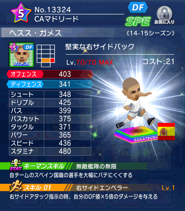 No.13324　ヘスス・ガメス【14-15】