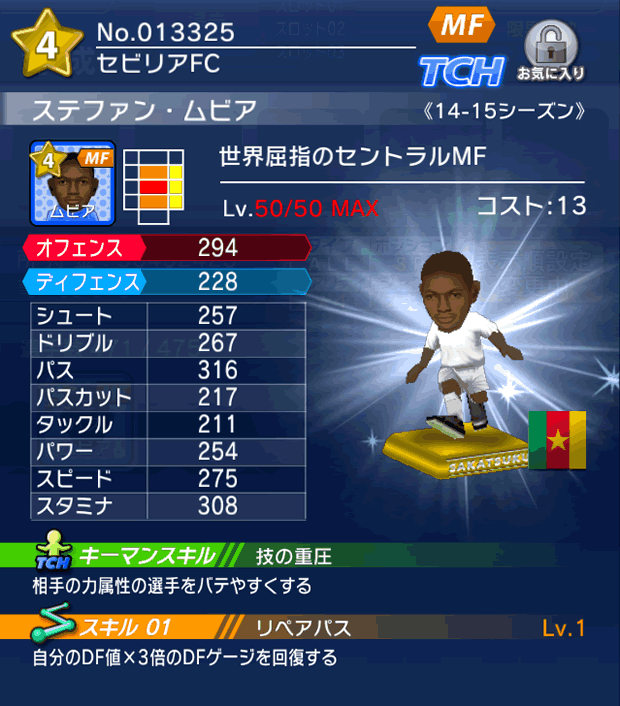 No.13325　ステファン・ムビア【14-15】