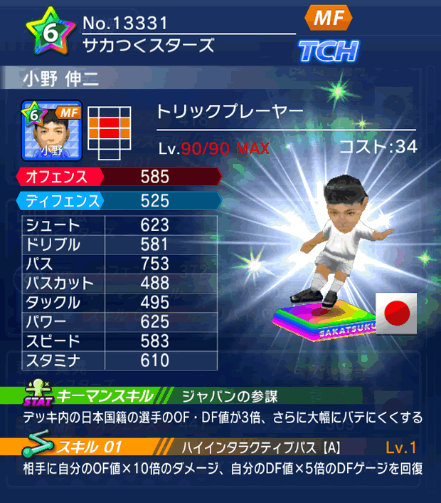 No.13331　小野伸二