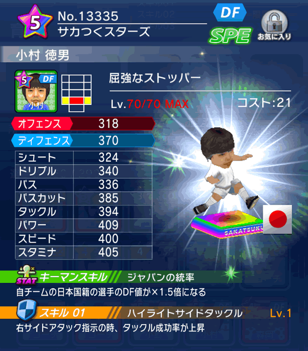 No.13335　小村徳男