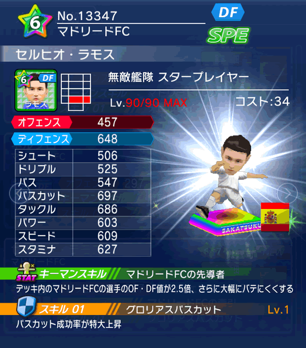 No.13347　セルヒオ・ラモス【ES・ST】