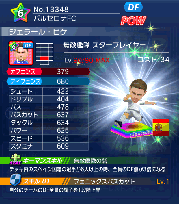 No.13348　ジェラール・ピケ【ES・ST】