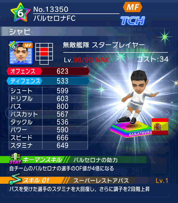 No.13350　シャビ【ES・ST】