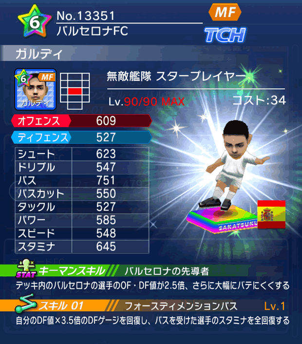 No.13351　ガルディ【ES・ST】