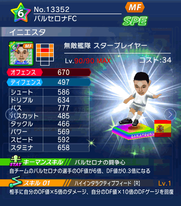 No.13352 イニエスタ【ES・ST】