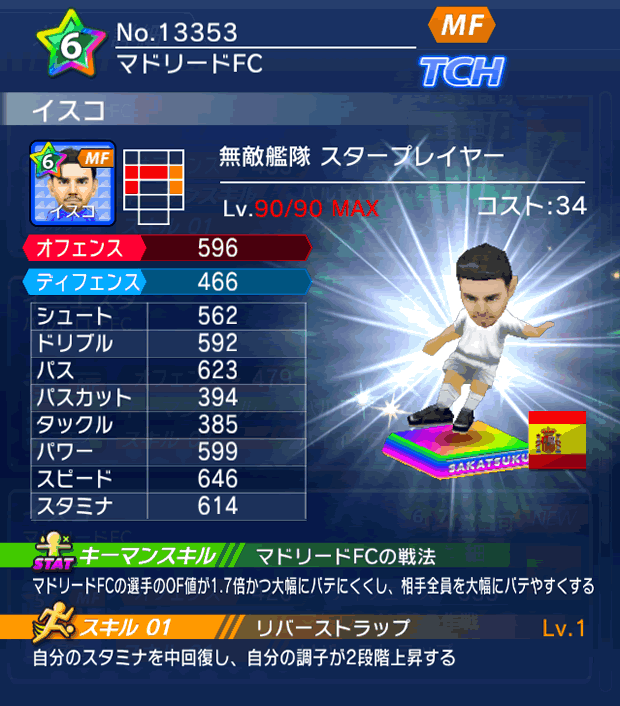 No.13353　イスコ【ES・ST】