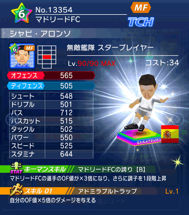 No.13354　シャビ・アロンソ【ES・ST】