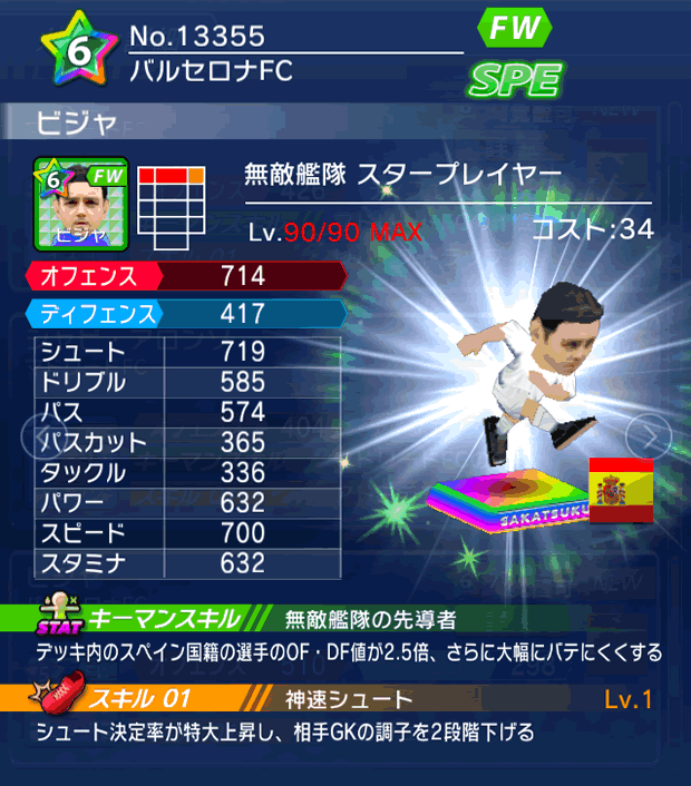 No.13355　ビジャ【ES・ST】