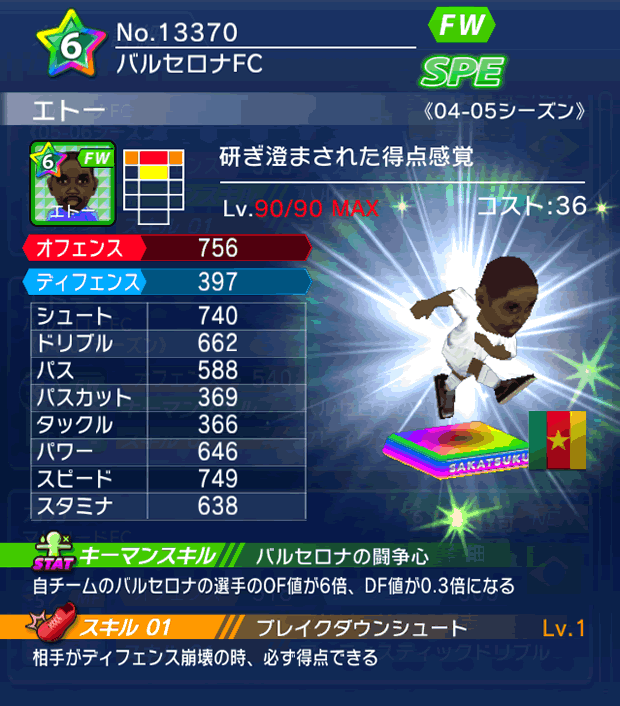 No.13370　エトー【04-05LS】