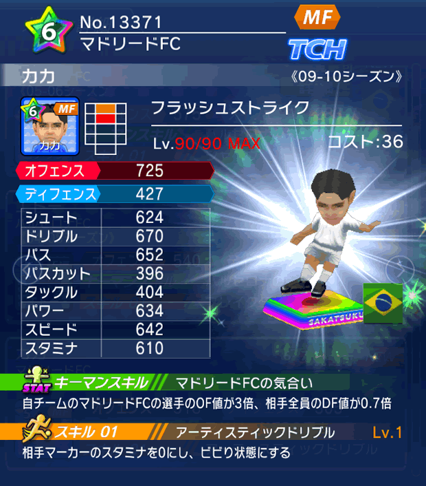 No.13371　カカ【09-10LS】