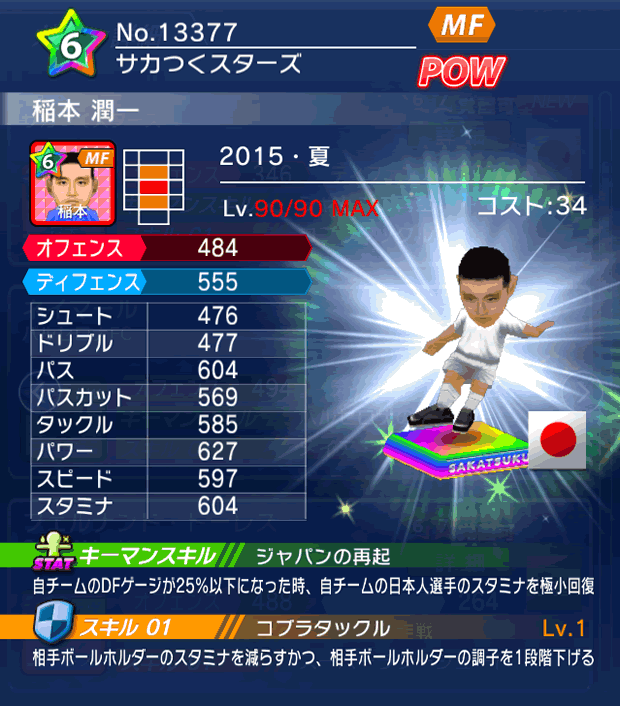 No.13377　稲本潤一【15・夏】