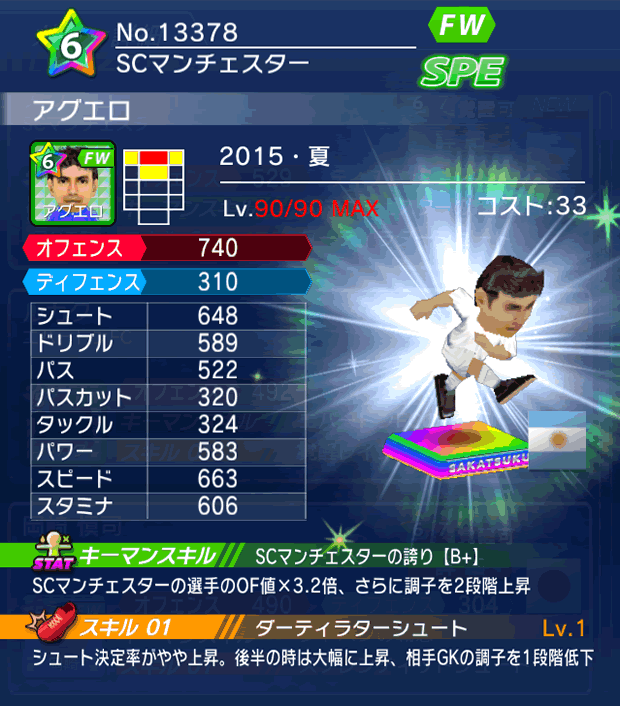 No.13378　アグエロ【15・夏】