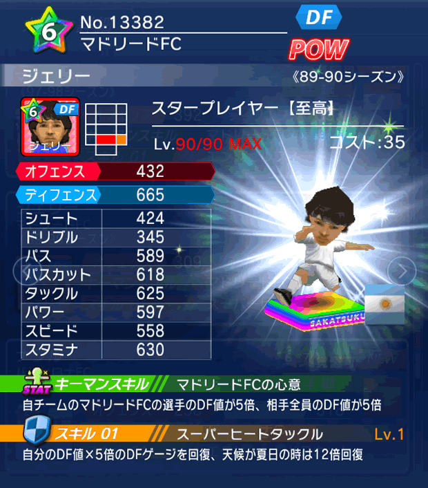 No.13382 ジェリー【至高・ST】