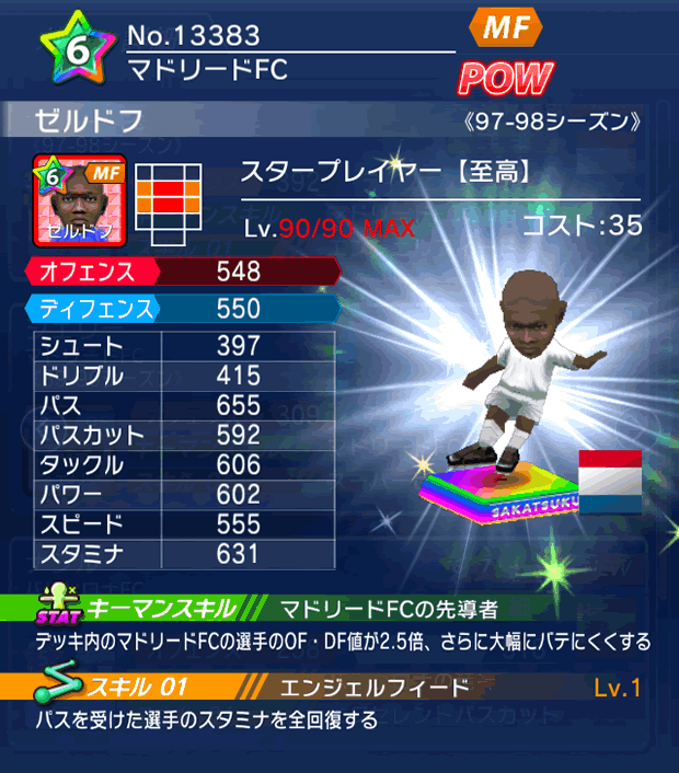 No.13383　ゼルドフ【至高・ST】