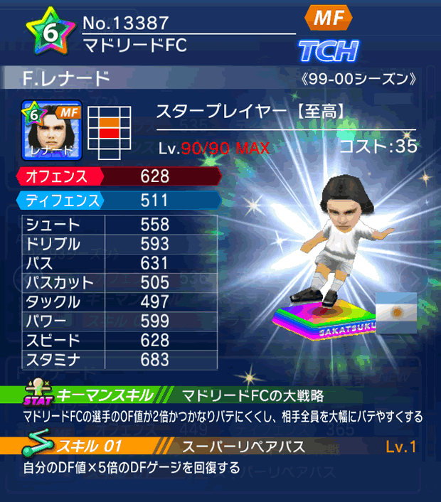 No.13387　F．レナード【至高・ST】