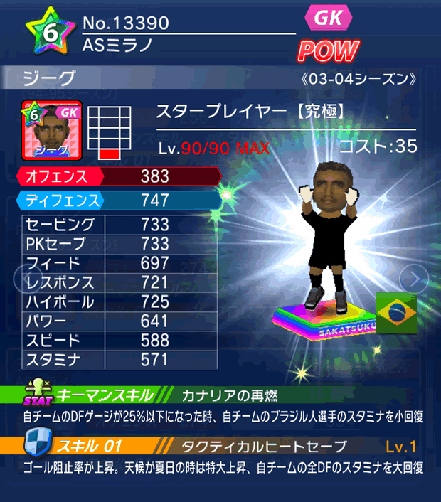 No.13390　ジーグ【究極・ST】