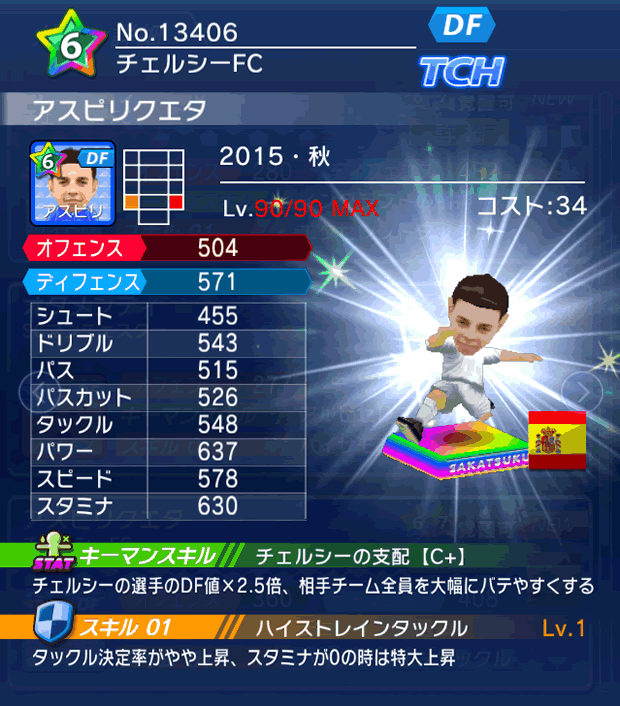 No.13406　アスピリクエタ【15・秋】