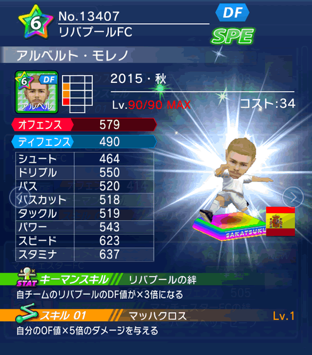 No.13407　アルベルト・モレノ【15・秋】