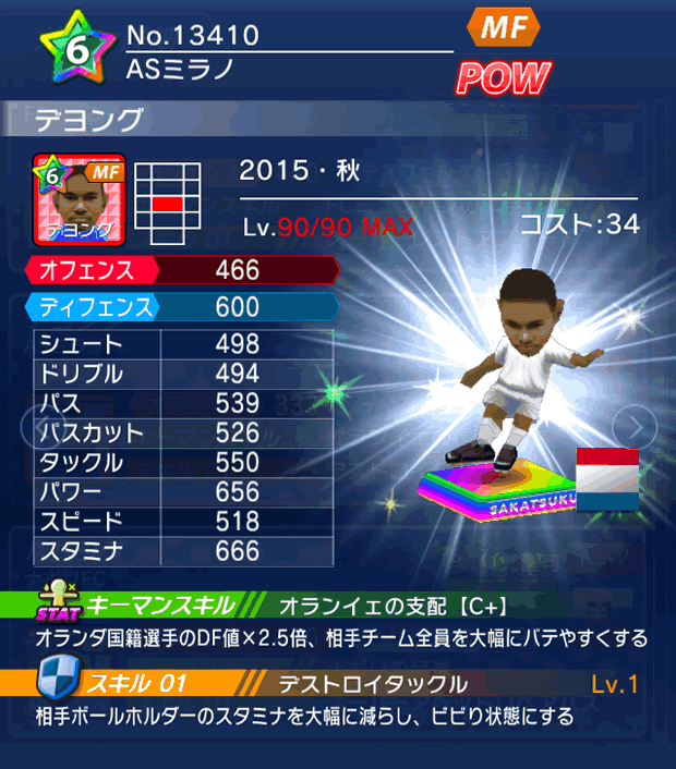 No.13410 デヨング【15・秋】