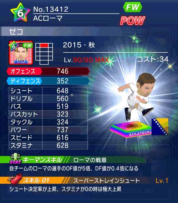 No.13412　ゼコ【15・秋】