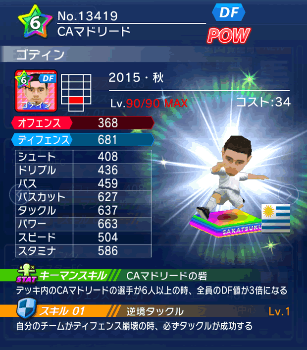 No.13419　ゴディン【15・秋】