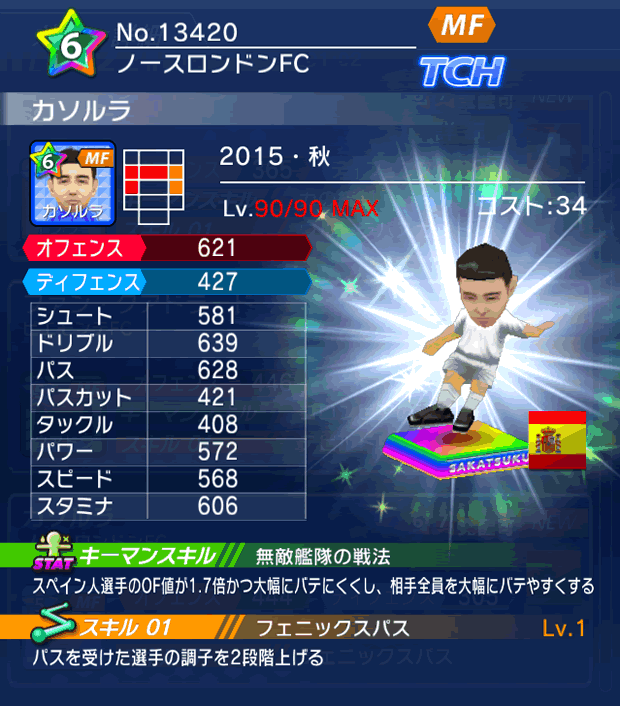 No.13420　カソルラ【15・秋】