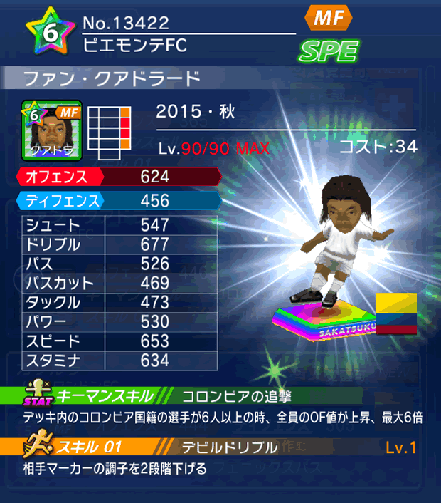 No.13422 ファン・クアドラード【15・秋】