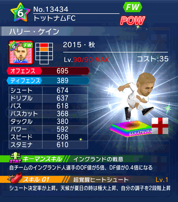 No.13434　ハリー・ケイン【15・秋】