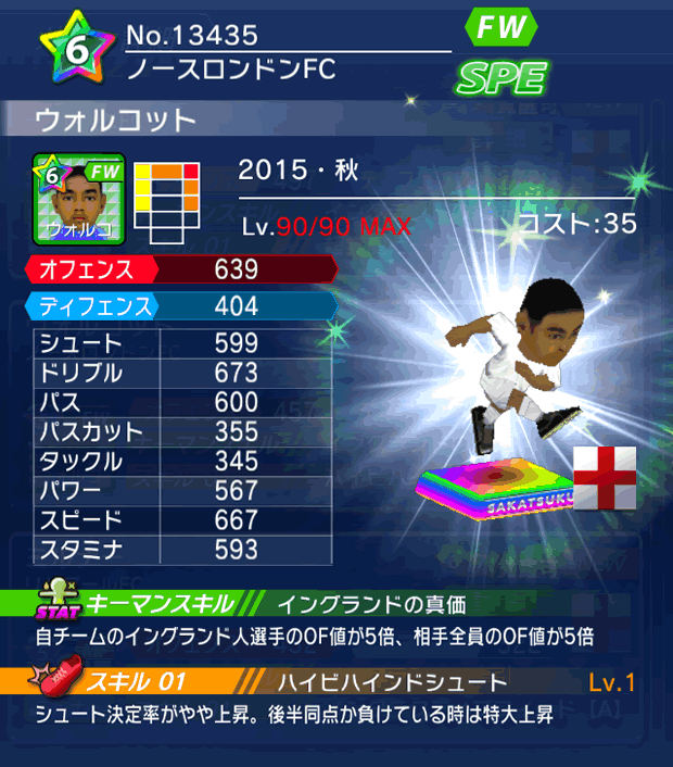 No.13435 ウォルコット【15・秋】