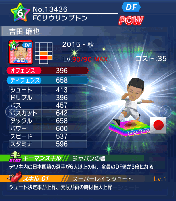 No.13436 吉田麻也【15・秋】