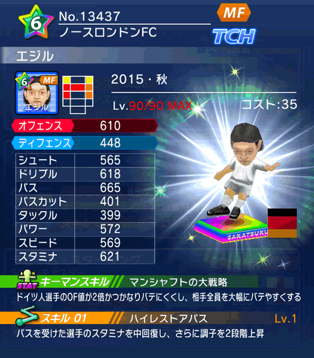 No.13437　エジル【15・秋】