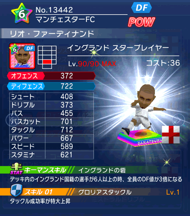 No.13442　リオ・ファーディナンド【ENG・ST】