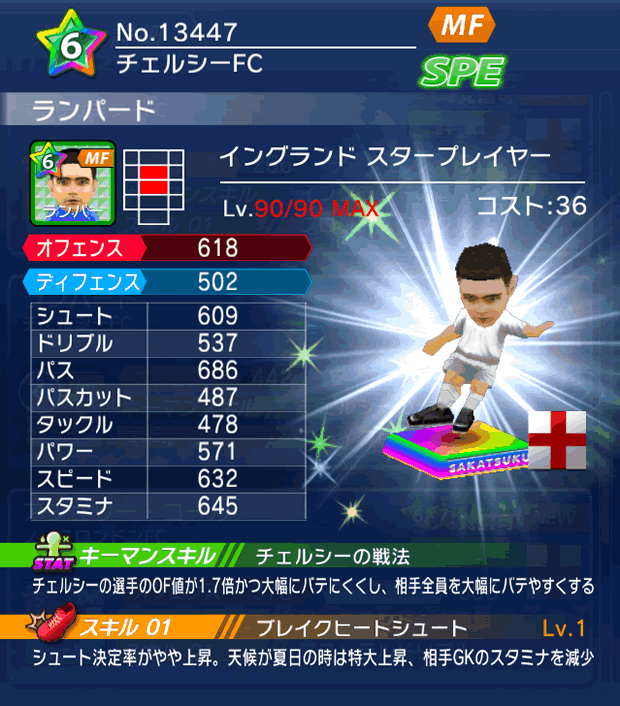 No.13447　ランパード【ENG・ST】