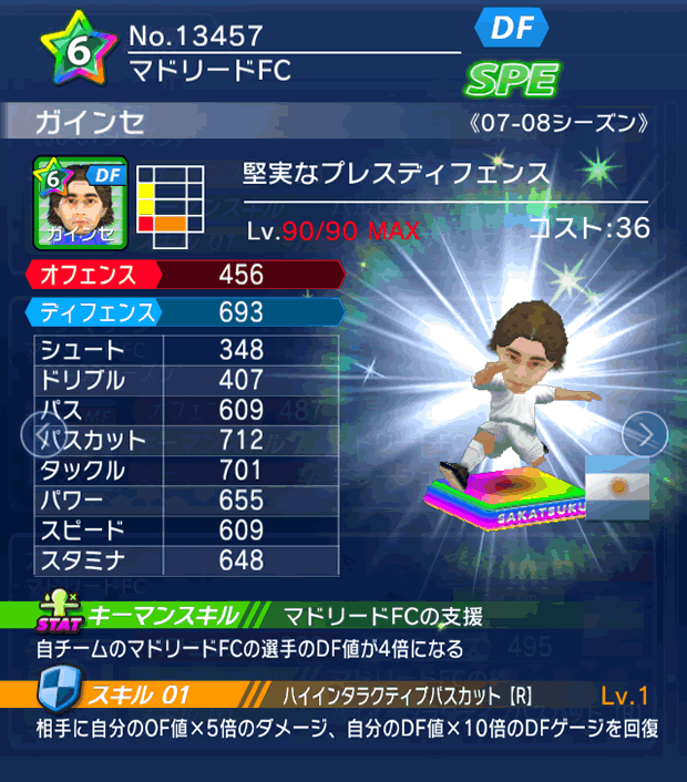 No.13457　ガインセ【07-08LL】