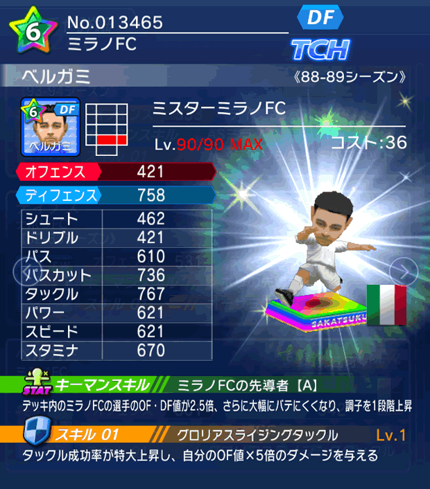 No.13465　ベルガミ【88-89LL】