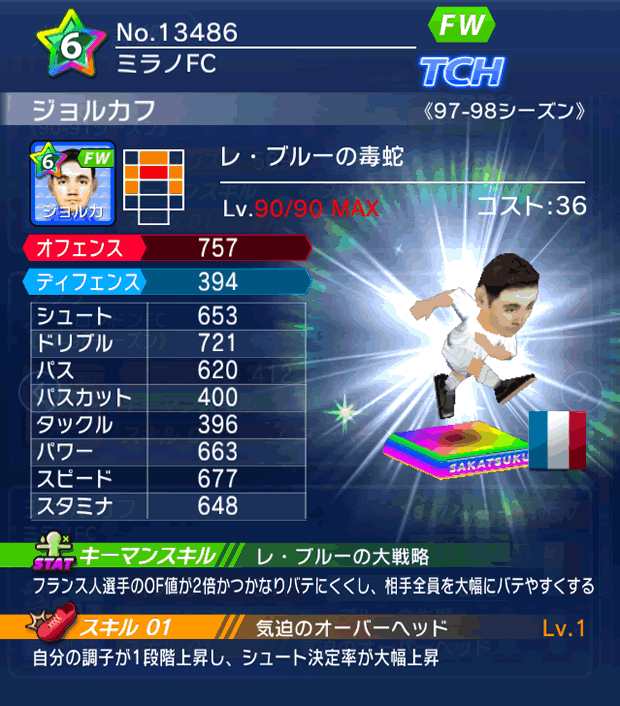 No.13486　ジョルカフ【97-98LL】