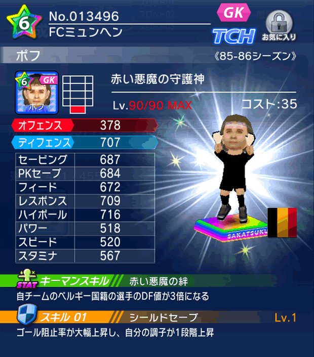 No.13496 ポフ【85-86cs】