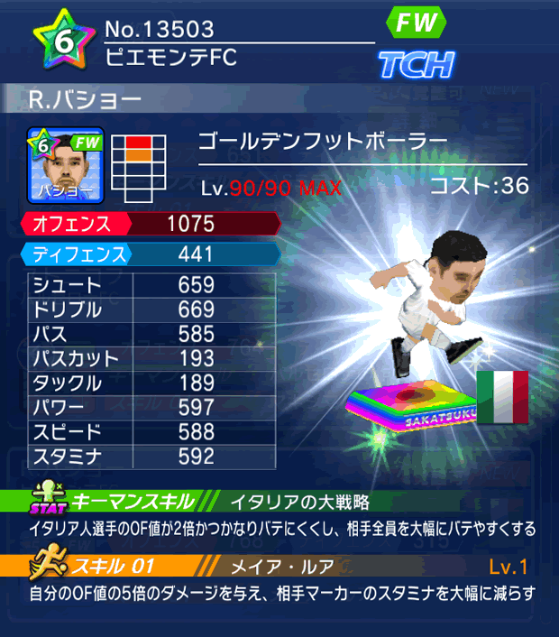 No.13503　R．バショー【GFB】