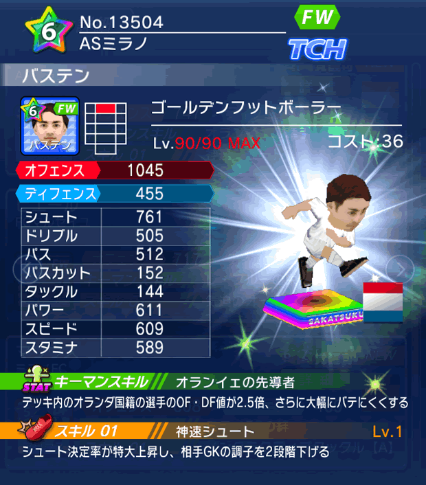 No.13504　バステン【GFB】