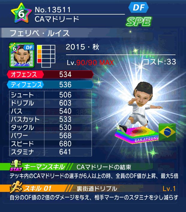 No.13511　フェリペ・ルイス【15・秋】