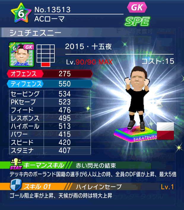 No.13513　シュチェスニー【15・十五夜】