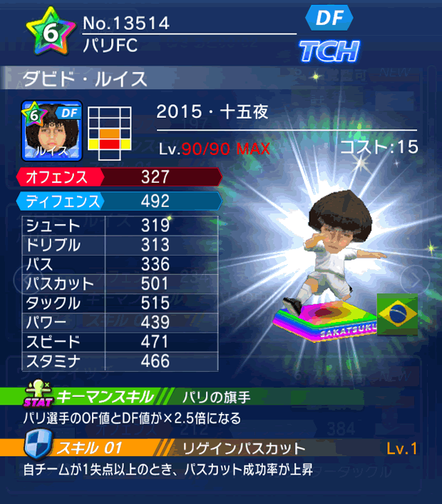 No.13514　ダビド・ルイス【15・十五夜】